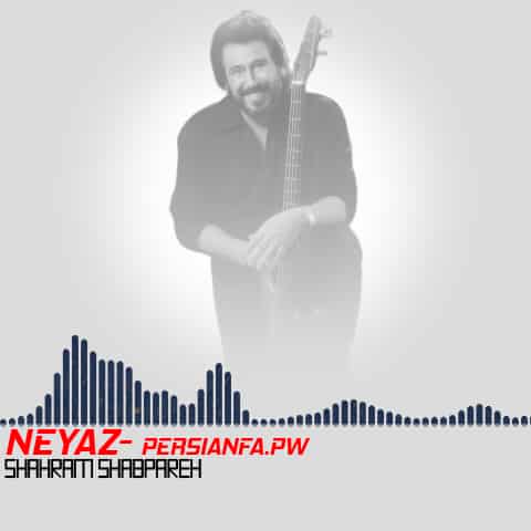 شهرام شبپره نیاز